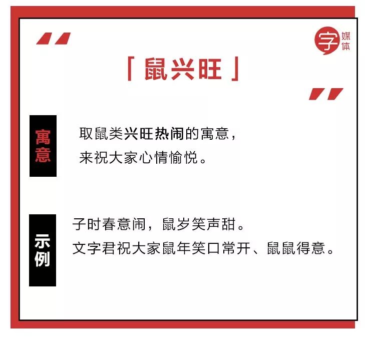 为啥鼠能排12生肖老大？先把这份拜年祝福语读懂再说
