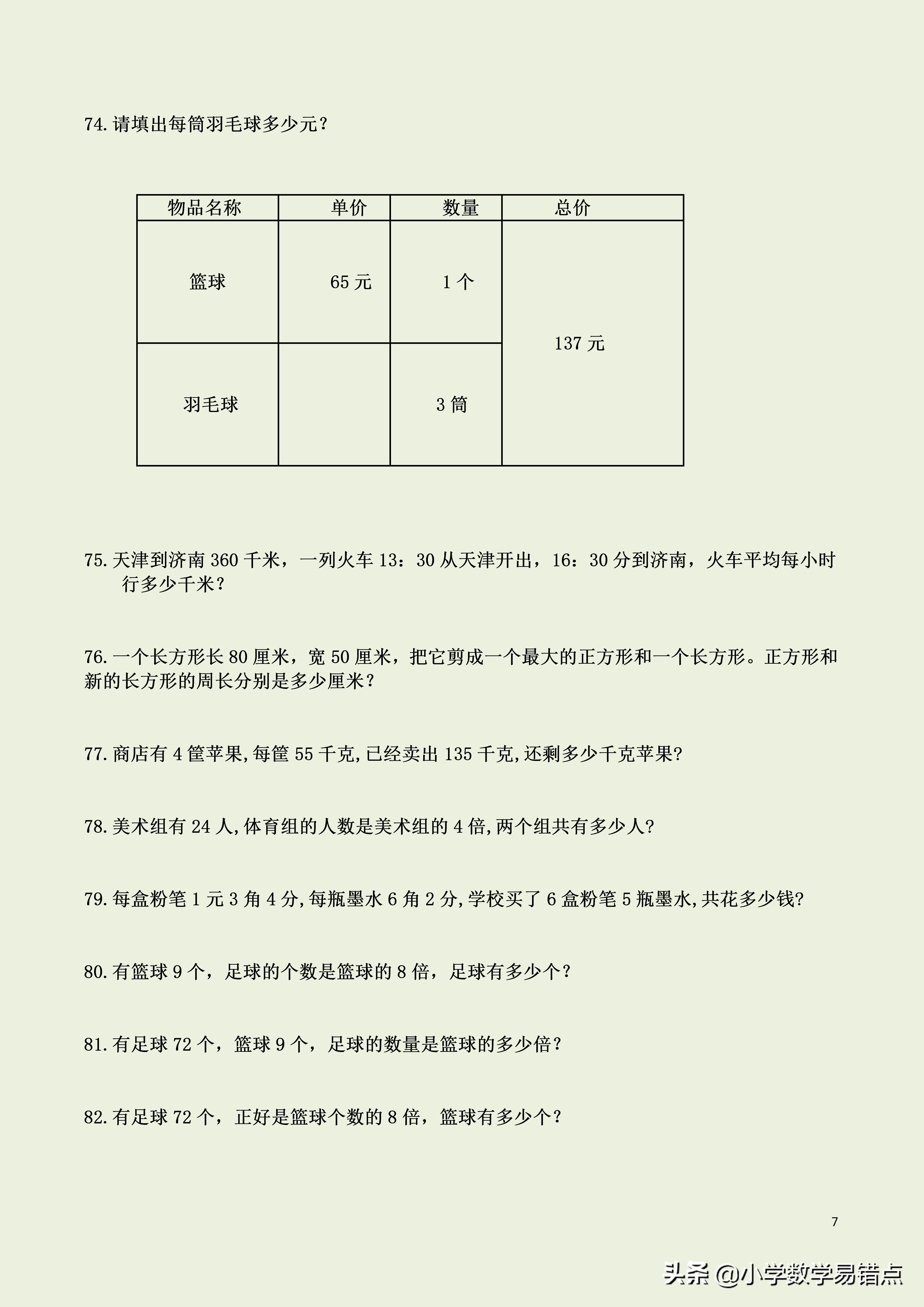 小学数学易错点|三年级下数学100道应用题，多练才能量变到质变
