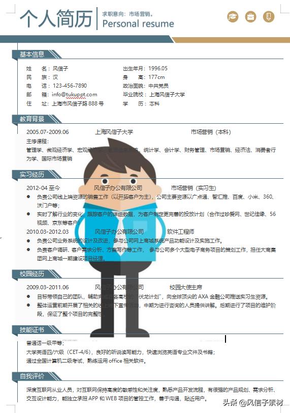图片教程：电脑做简历，不会插入相片的，来学习一下