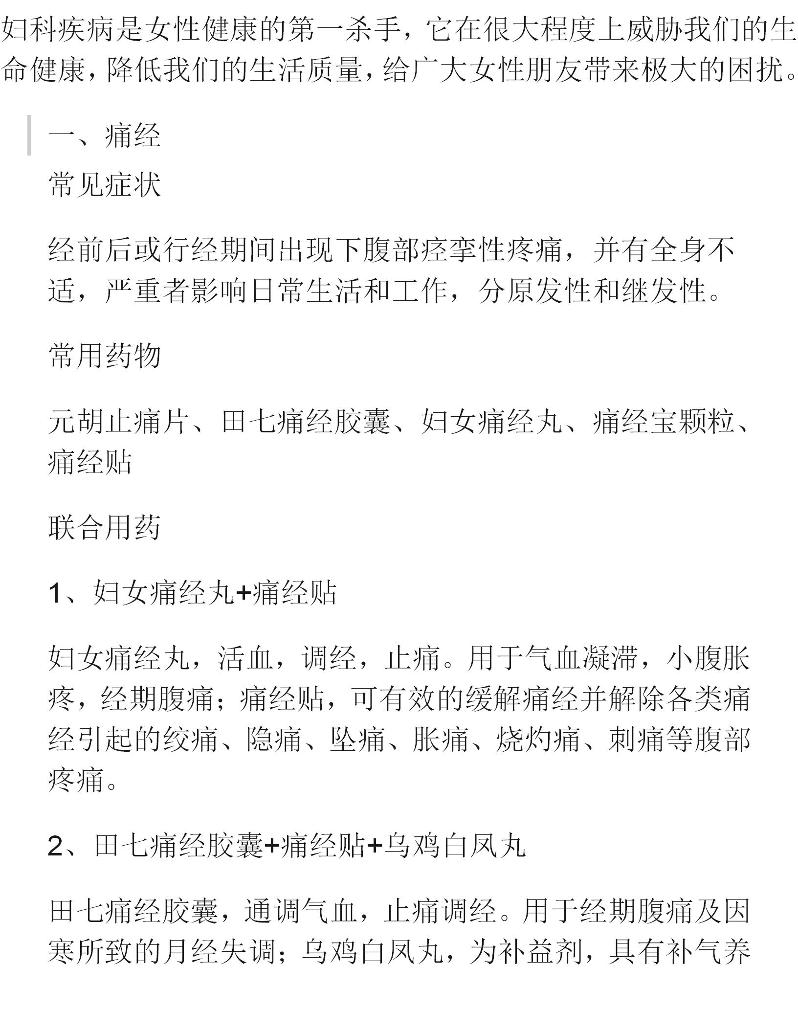 妇科更年期用药,更年期妇科炎症有哪些症状