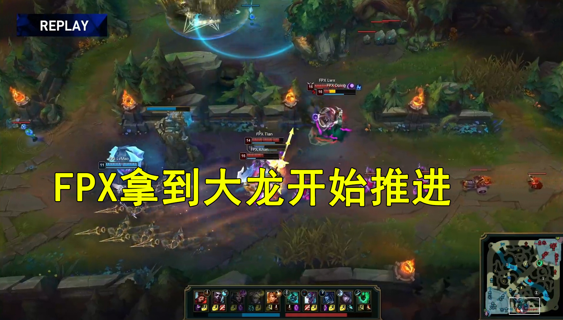 fpx夺冠之夜大喊lpl,fpx晋级g八强