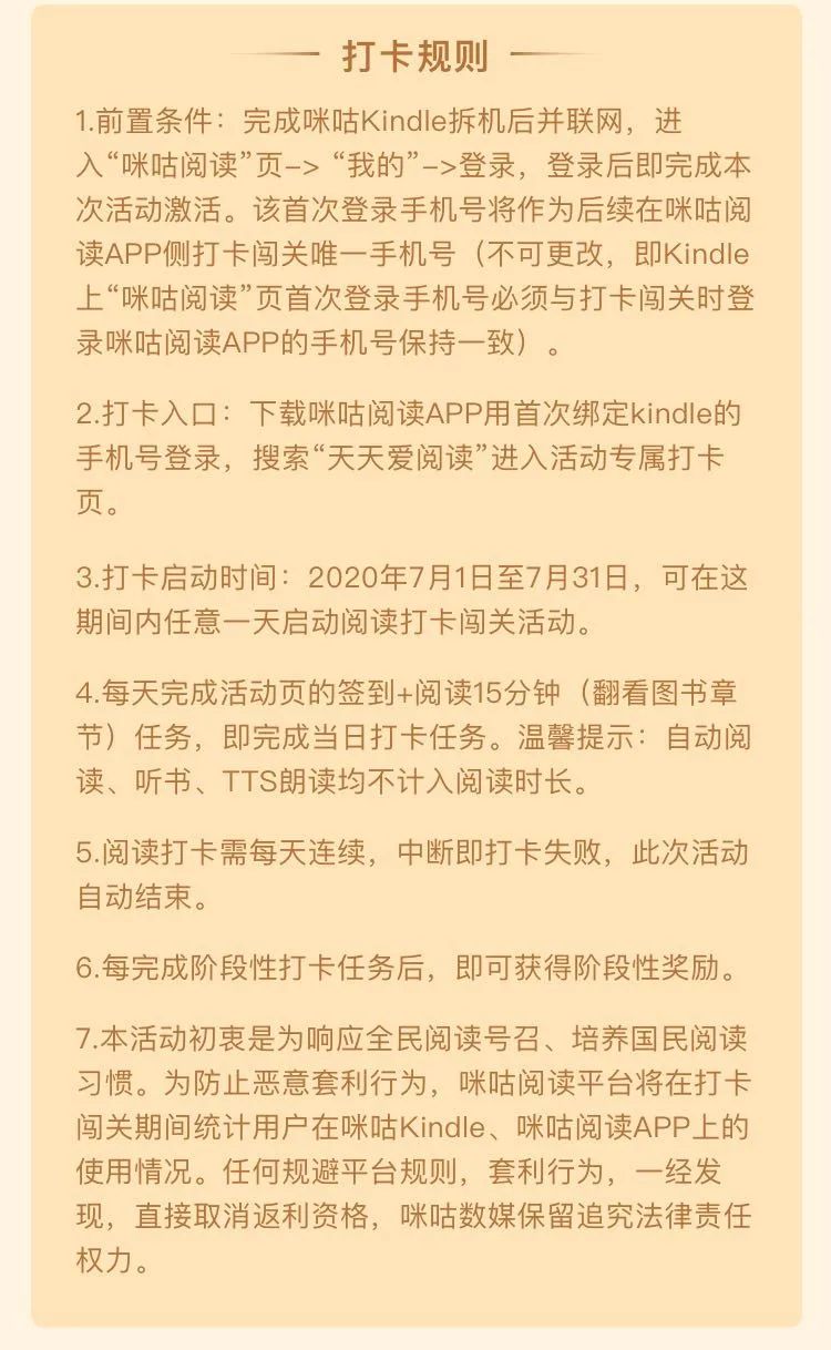 咪咕kindle设置时间,咪咕kindle打卡详细规则