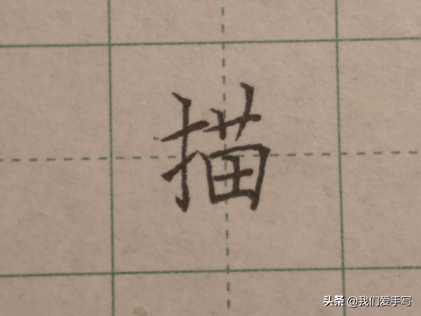 写字也是有技巧的,写字又快又准怎么练