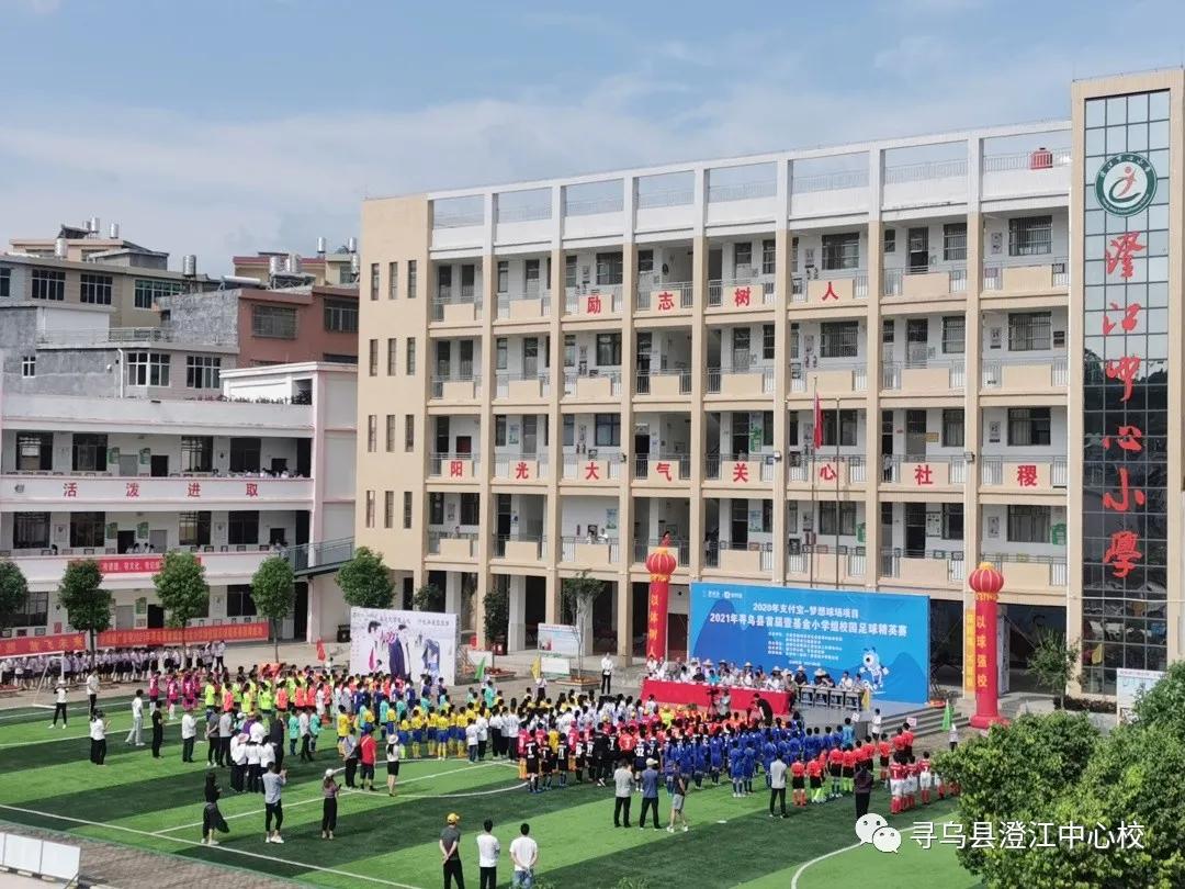 寻乌县澄江中心校举办2021年寻乌县壹基金全县小学组足球赛