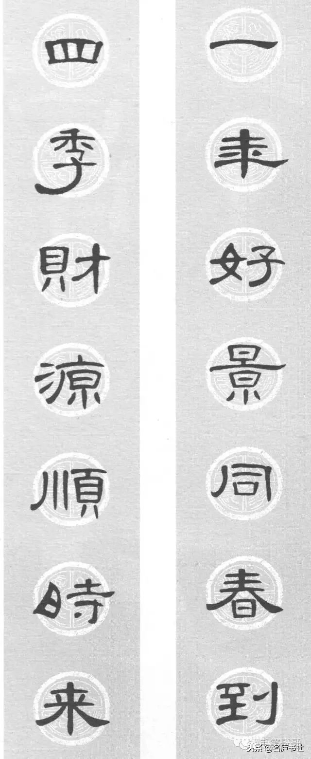 曹全碑春联2024龙年春联新款七字,2022年隶书曹全碑春联360图片