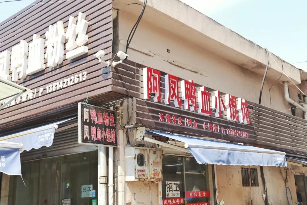 这些年纪比我大的店,藏着全无锡人的童年