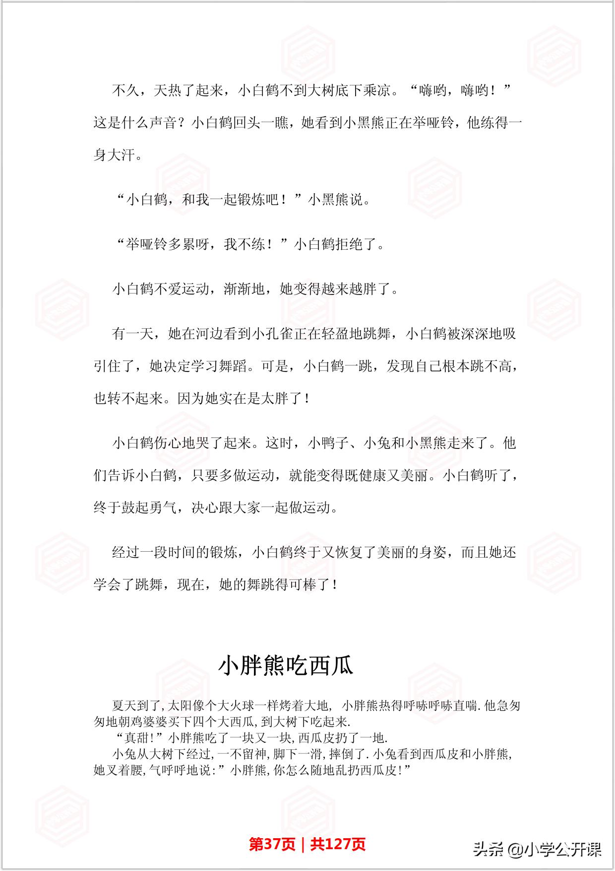 8至12岁的智力睡前故事,经典儿童睡前故事好习惯
