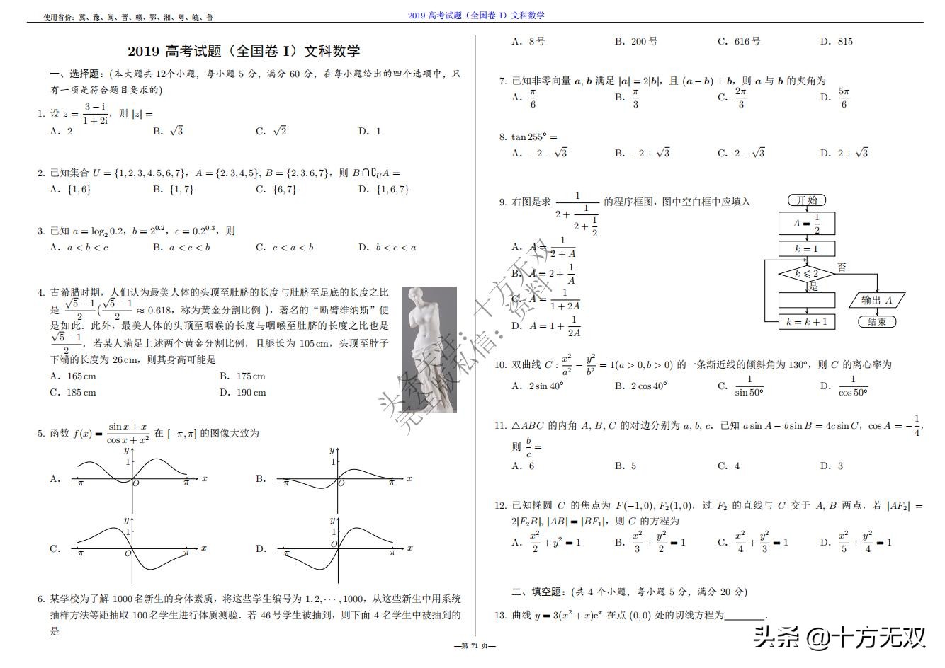 2023年高考数学试卷真题全国乙卷,2019高考真题数学全国卷二卷