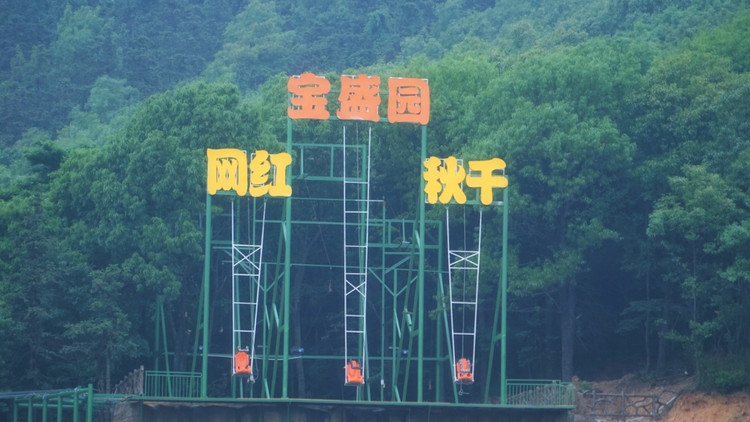 茅山宝盛园周边游玩,茅山宝盛园所有游乐设施