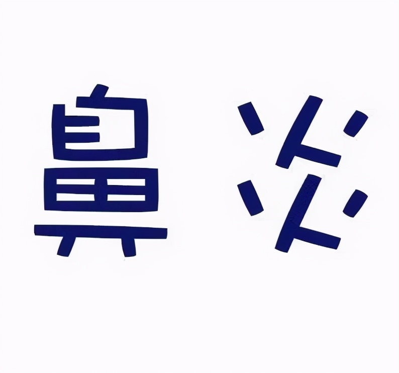 过敏性鼻炎治鼻炎最简单最快方法,将过敏性鼻炎和感冒的症状混淆