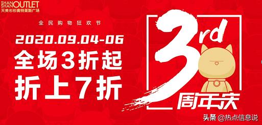 天美杉杉奥特莱斯年中庆营业时间,天美杉杉奥特莱斯新春特卖会