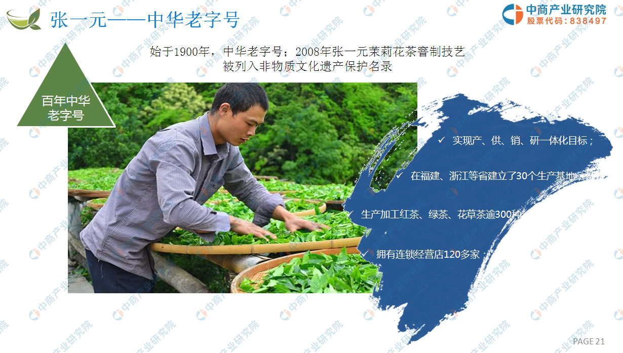 茶行业分析报告,茶行业2023年趋势