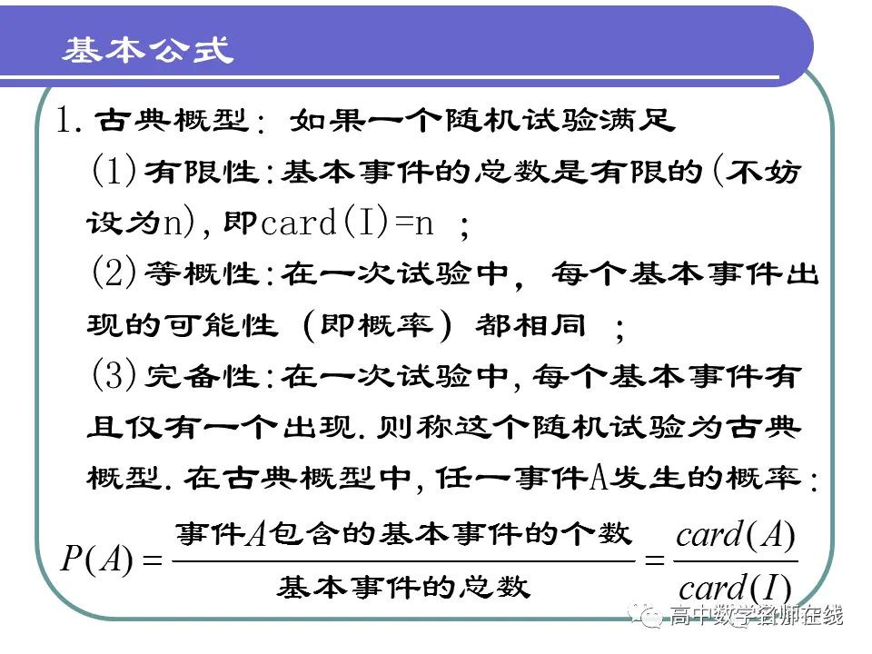 概率的知识与方法,概率与统计初步知识讲解