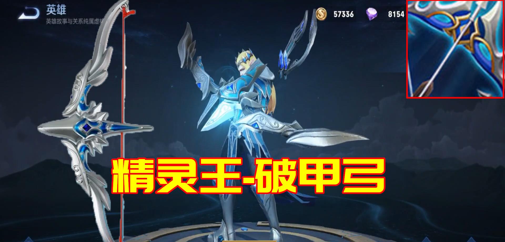 王者荣耀李信双形态通用出装,王者荣耀英雄使用推荐出装