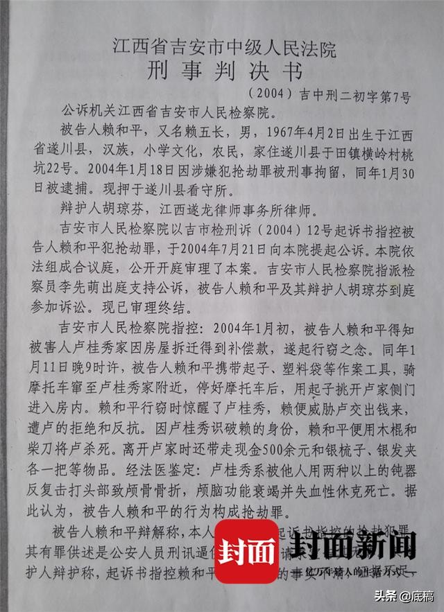 被认定为抢劫杀人案凶手，赖和平喊冤15年，律师：无客观证据指证，亲属疑遭警方诱供