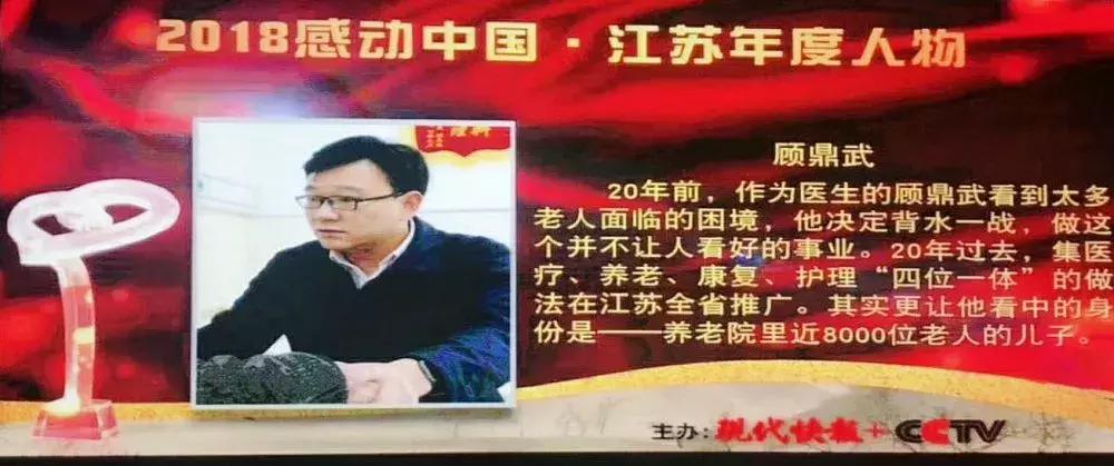 顾鼎武20年做好“医养结合”一件事工商联副主席到鼎武集团调研