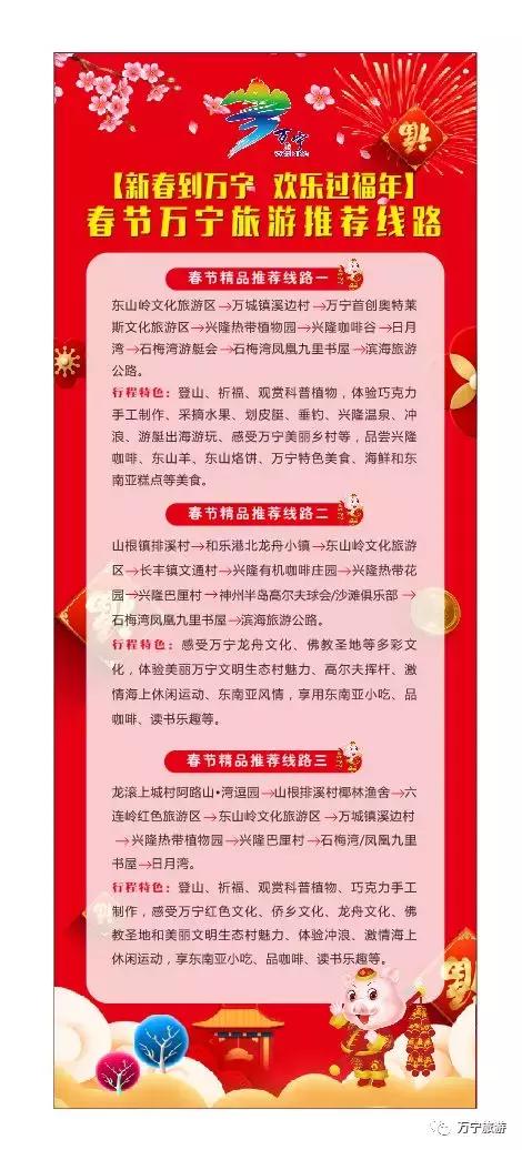 新春活动享不停,来万宁旅游嗨购乐翻天