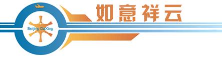世界级大工程北京大兴国际机场,大兴国际机场震撼视频