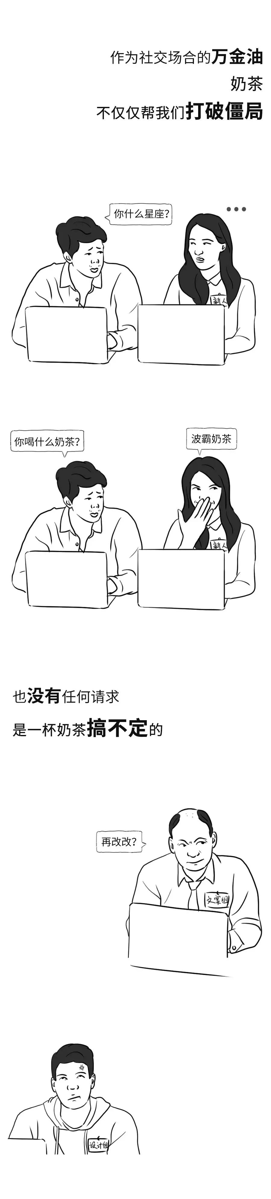 喝奶茶的简单漫画,喝奶茶的漫画人物
