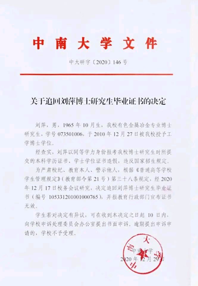 中南大学官宣：撤销某人博士证，网友们：支持中南大学
