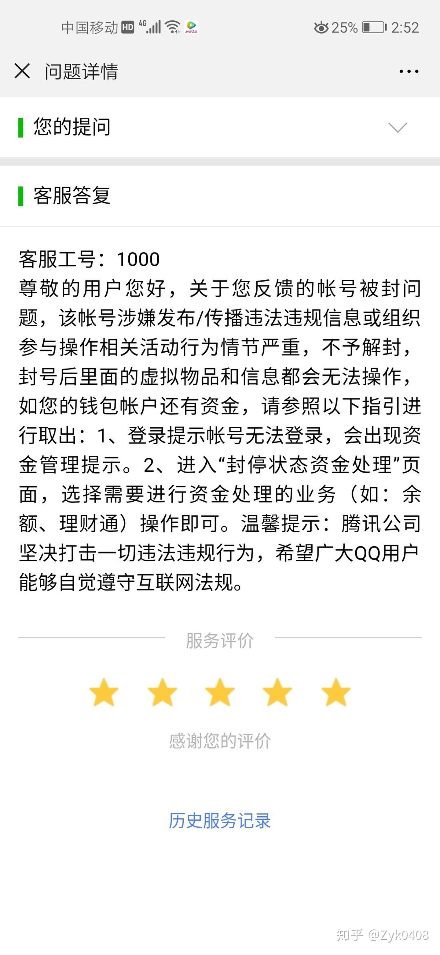 解封永久qq教程,qq被永久封号怎样解封