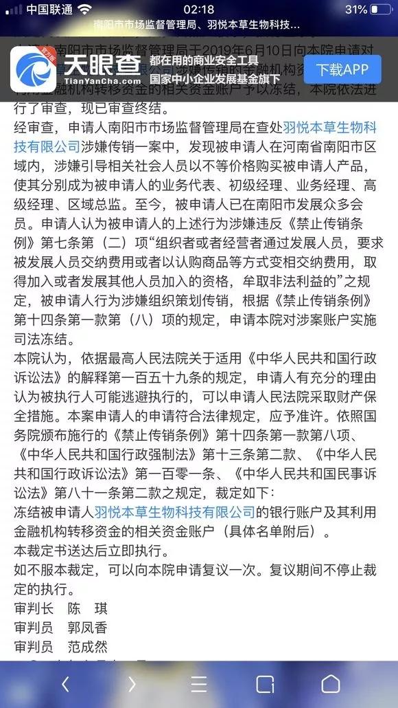 注销产品仍在售卖羽悦本草夸大宣传乱象横生