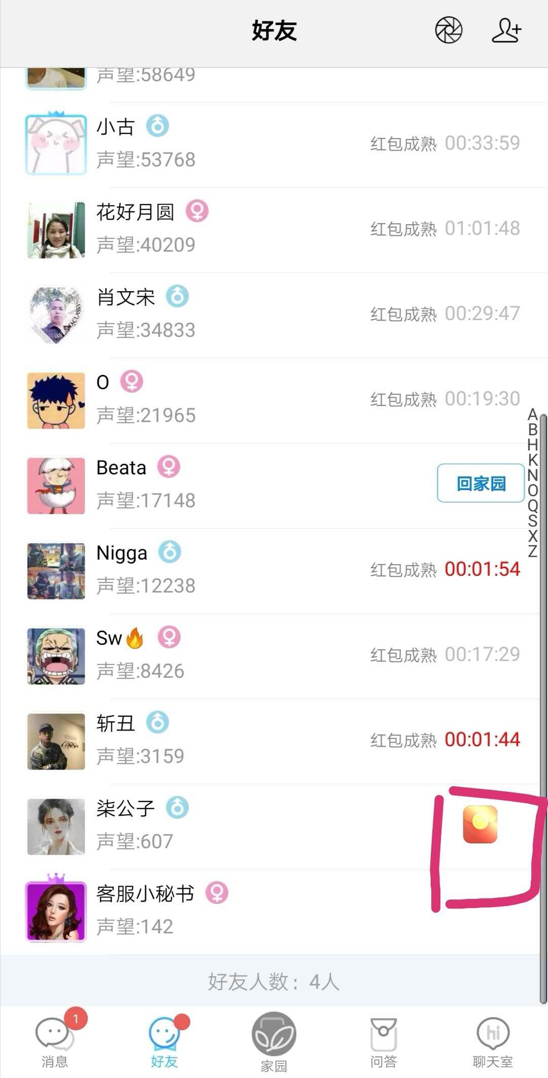 派派为什么不是好友能抢红包,派派偷菜红包在哪里