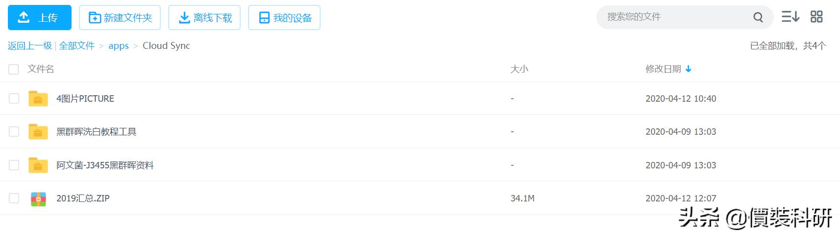 群晖云备份方案,群晖cloudsync同步删除本地文件