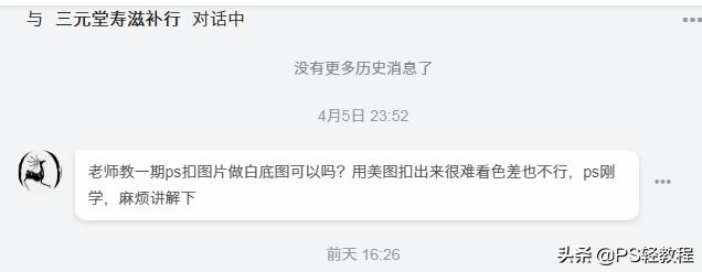 ps怎么做白底照片,ps抠图教程入门制作白底图