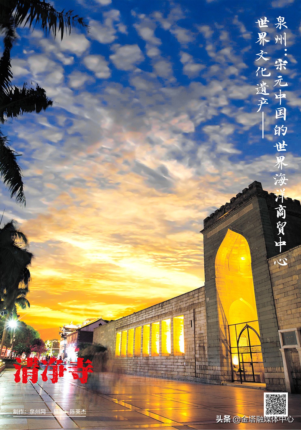 泉州宋元海洋中心,泉州宋元中国世界海洋商贸