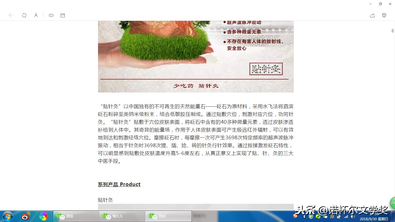 张少鹏谷世喆贴针灸借“六大名医”欺诈消费发展下线