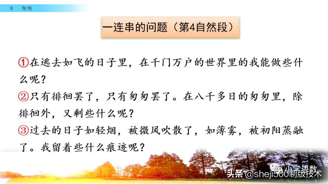 六年级下册语文书8课匆匆的预习,部编版六年级下第八课匆匆讲解