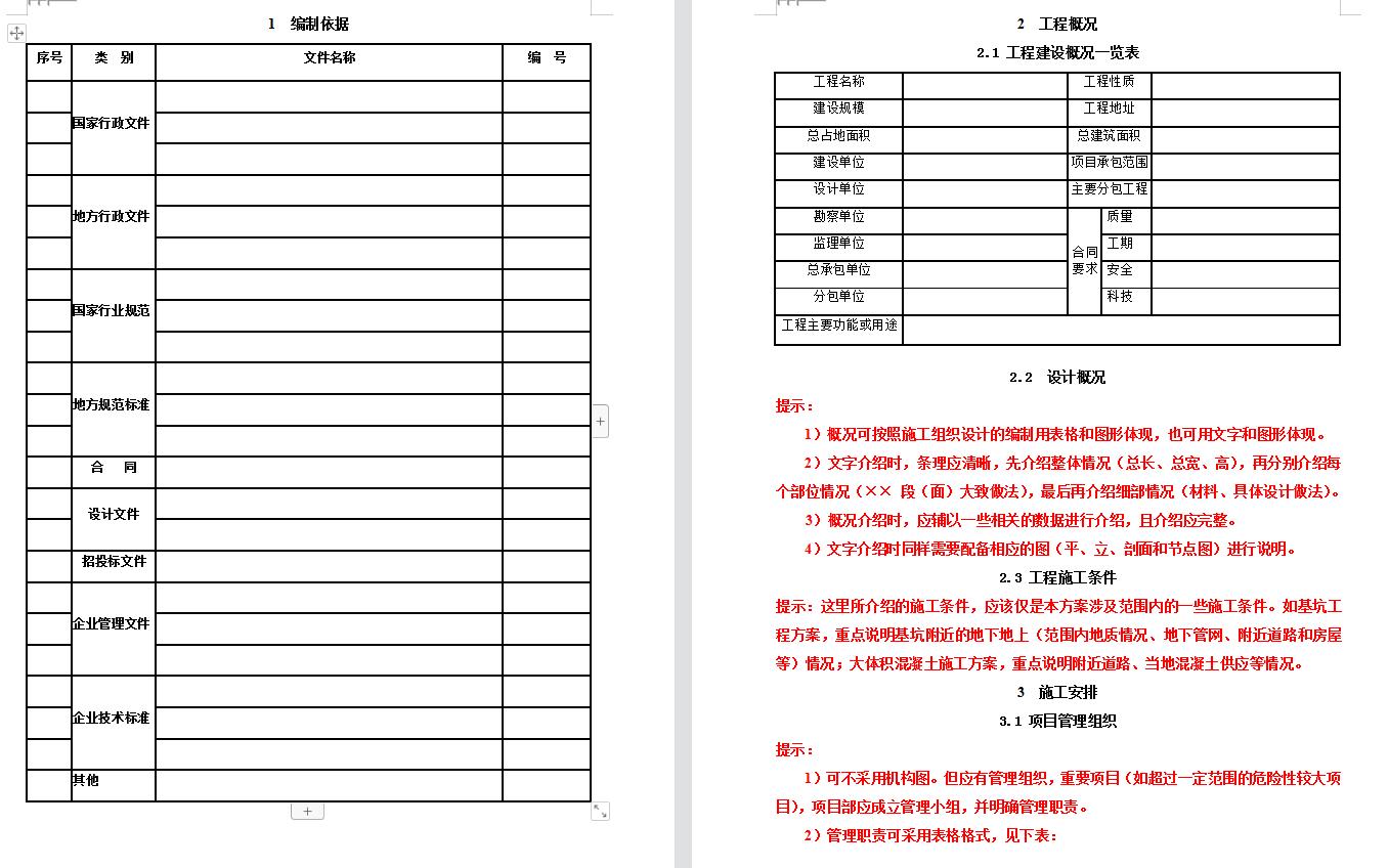 施工组织设计图纸能用网上的么,施工组织设计的内容和编制方法