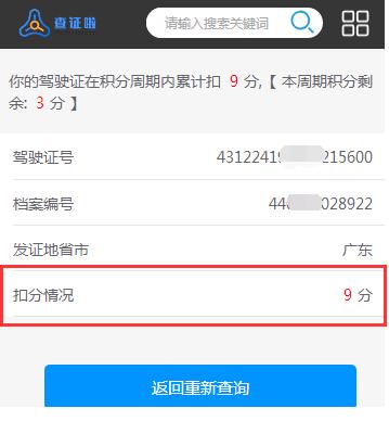 合肥驾照扣分明细查询,天津驾照扣分查询系统