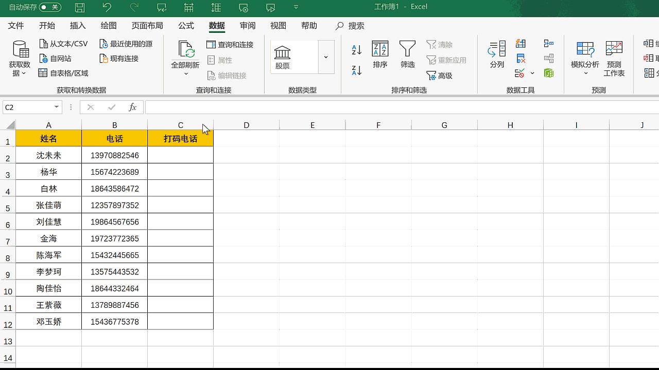 3分钟，我将同事3小时输入的客户信息表全部打码处理