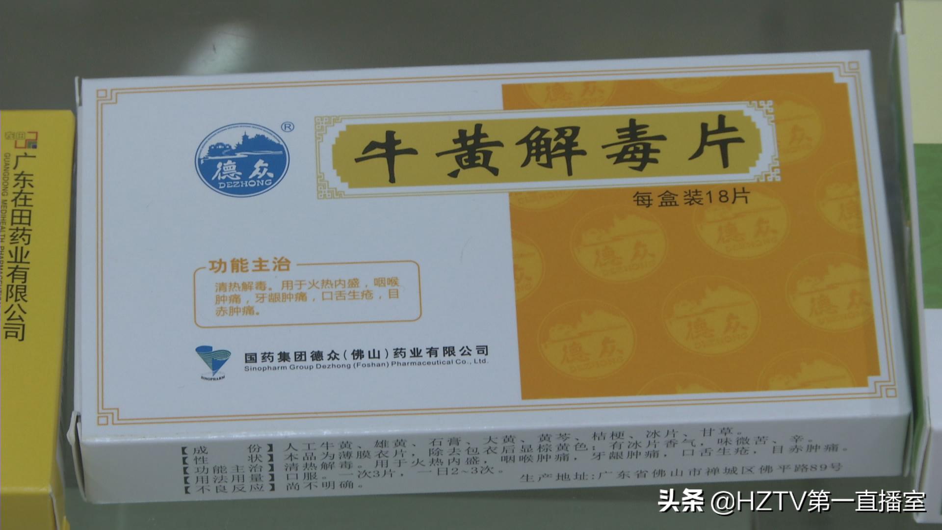 牛黄解毒片被国家列入禁用药,婴幼儿禁用牛黄解毒片