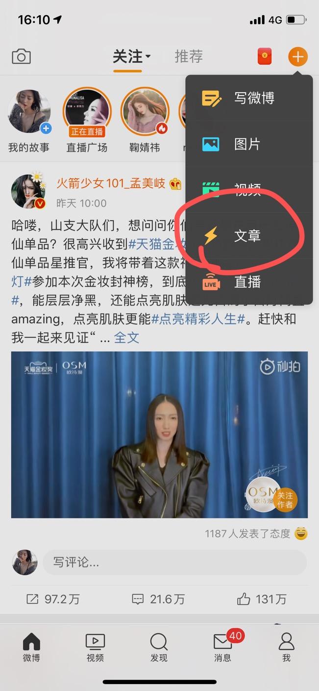 首次曝光：微博精准引流的3个新玩法