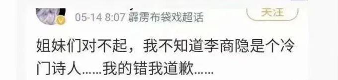 李商隐被网友骂抄袭李商隐诗词,吐槽冷门诗人李商隐
