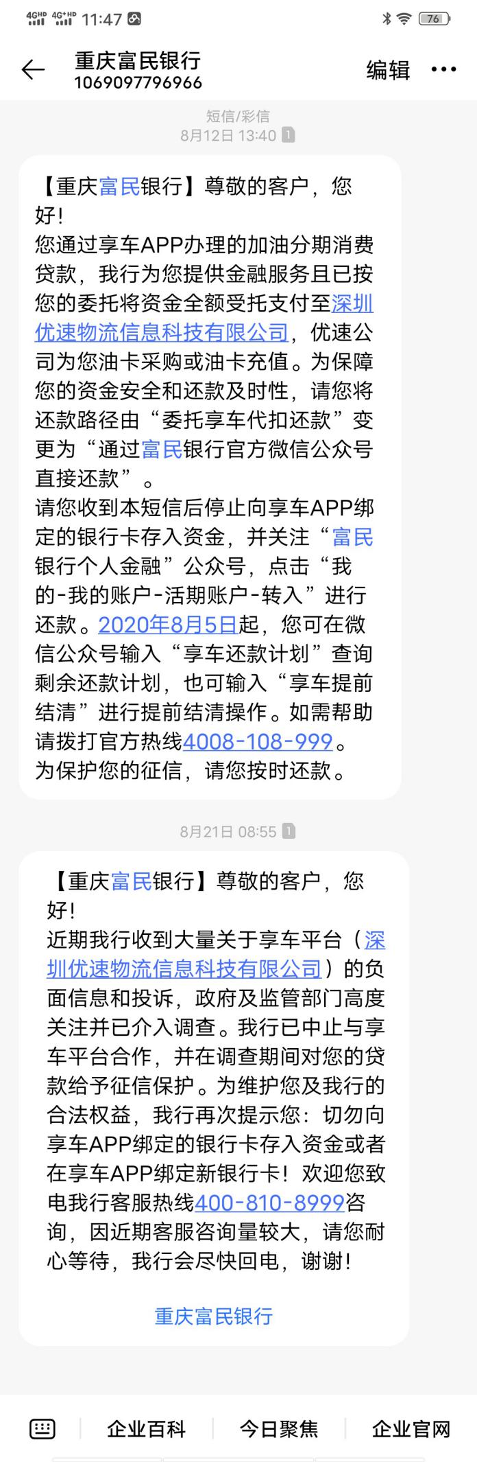 油卡充值变*款贷**富民银行频遭投诉民营银行为何热衷消费贷业务？