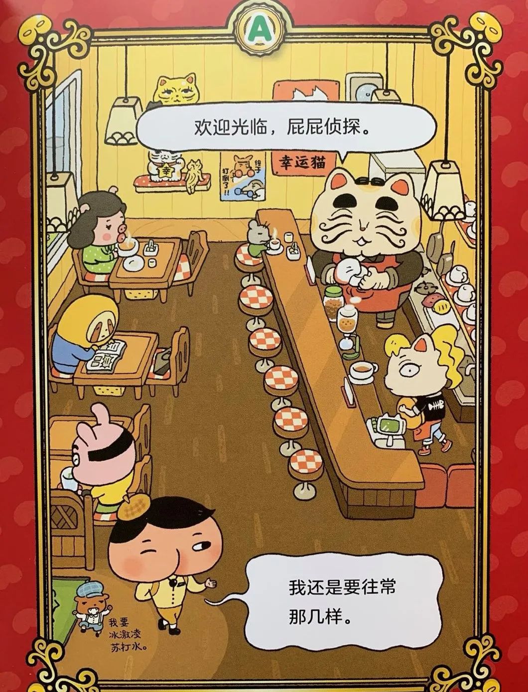 屁屁侦探的搞笑书,屁屁侦探最搞笑的一篇