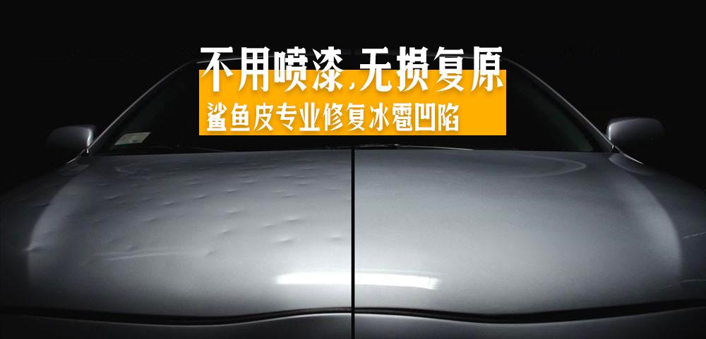 汽车被冰雹砸了最好的修复方法,汽车被冰雹砸了怎么修复好
