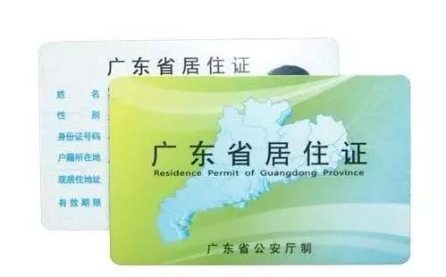 广州不满半年怎么办理居住证,广州不办居住证有什么影响