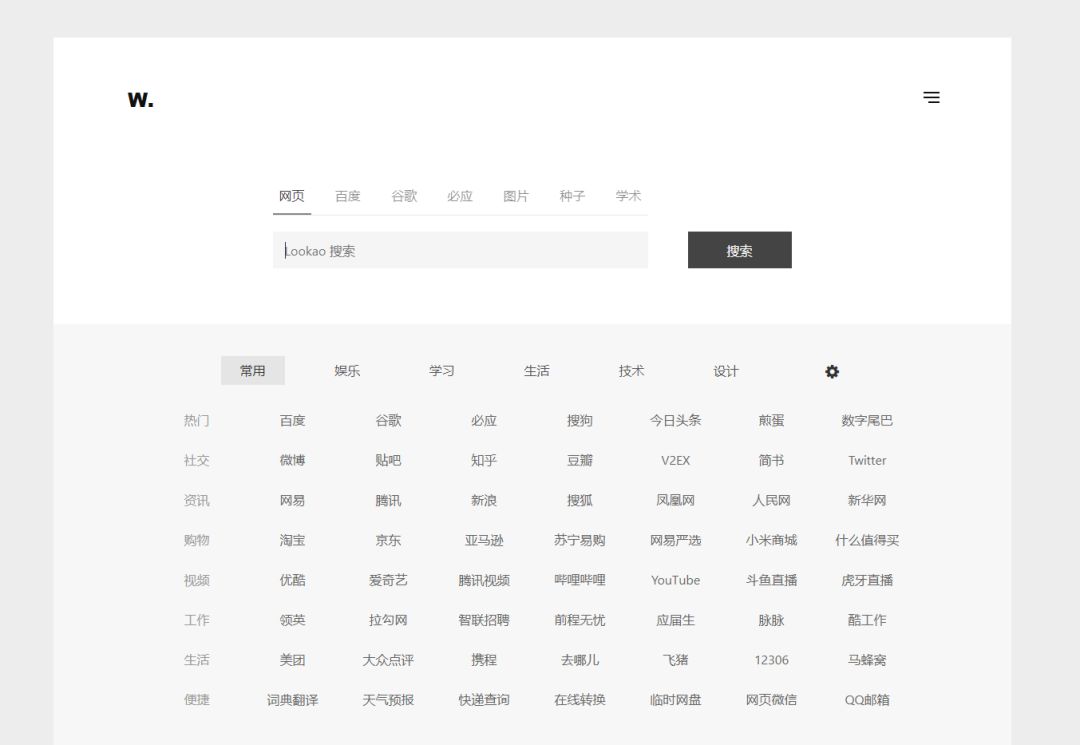 最漂亮网址导航,比较干净的网址导航