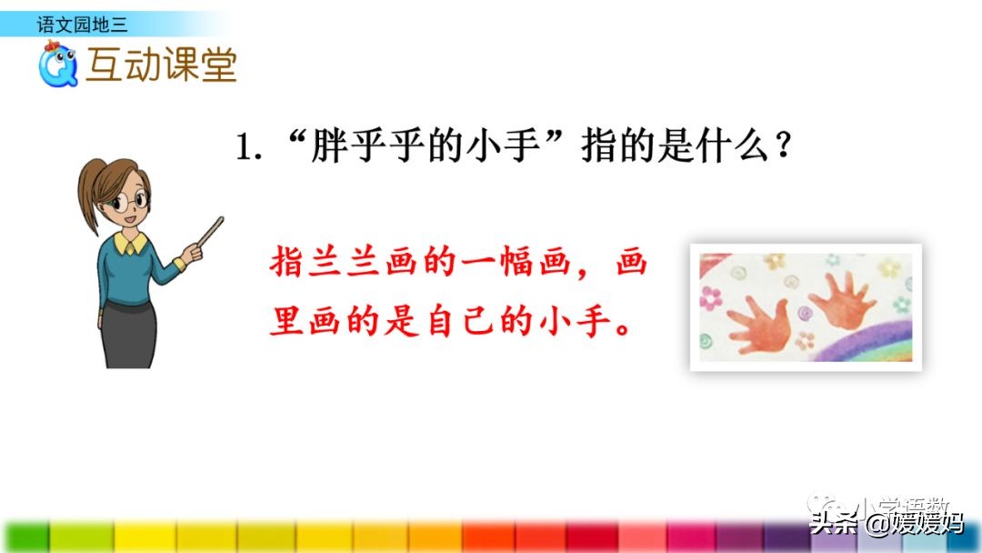 一年级语文下册语文园地三讲解,请你帮个忙一年级下册语文园地三