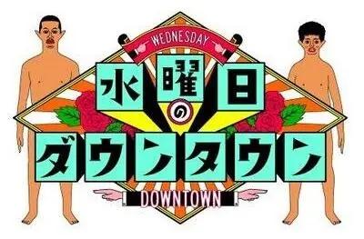 日本综艺有哪些东西是可以吃的,日本下饭综艺节目完整版