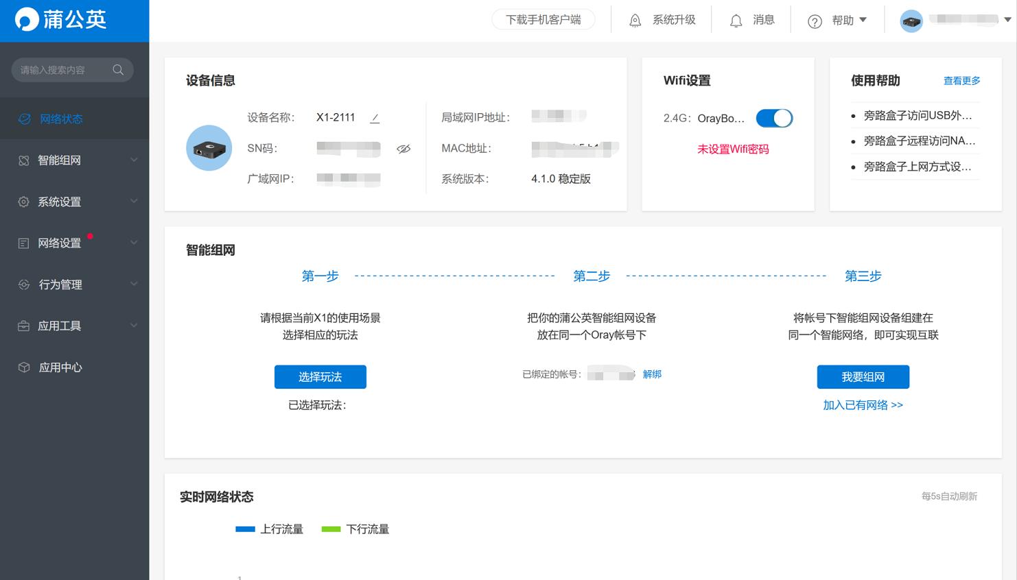 蒲公英盒子x1远程组网,蒲公英x1私有云和云打印