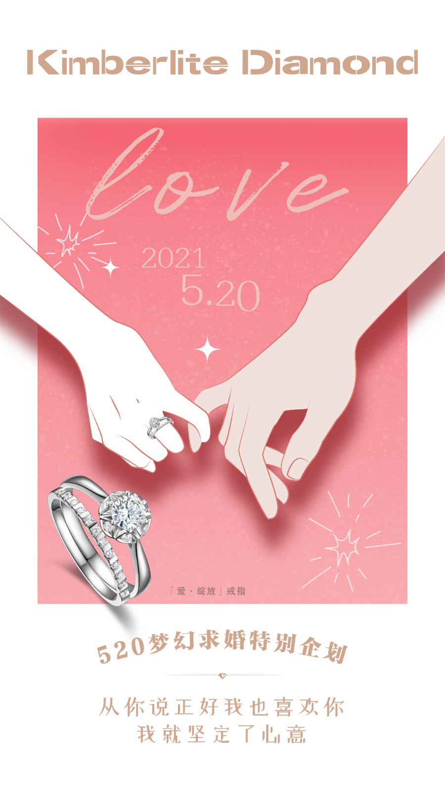 金伯利求婚钻戒,金伯利钻石520