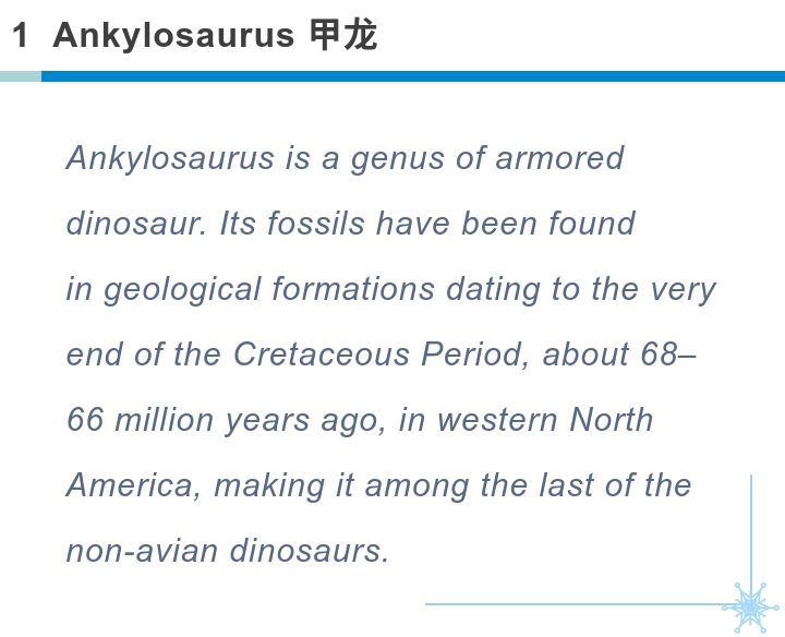恐龙种类英语介绍甲龙,大型食肉龙英文
