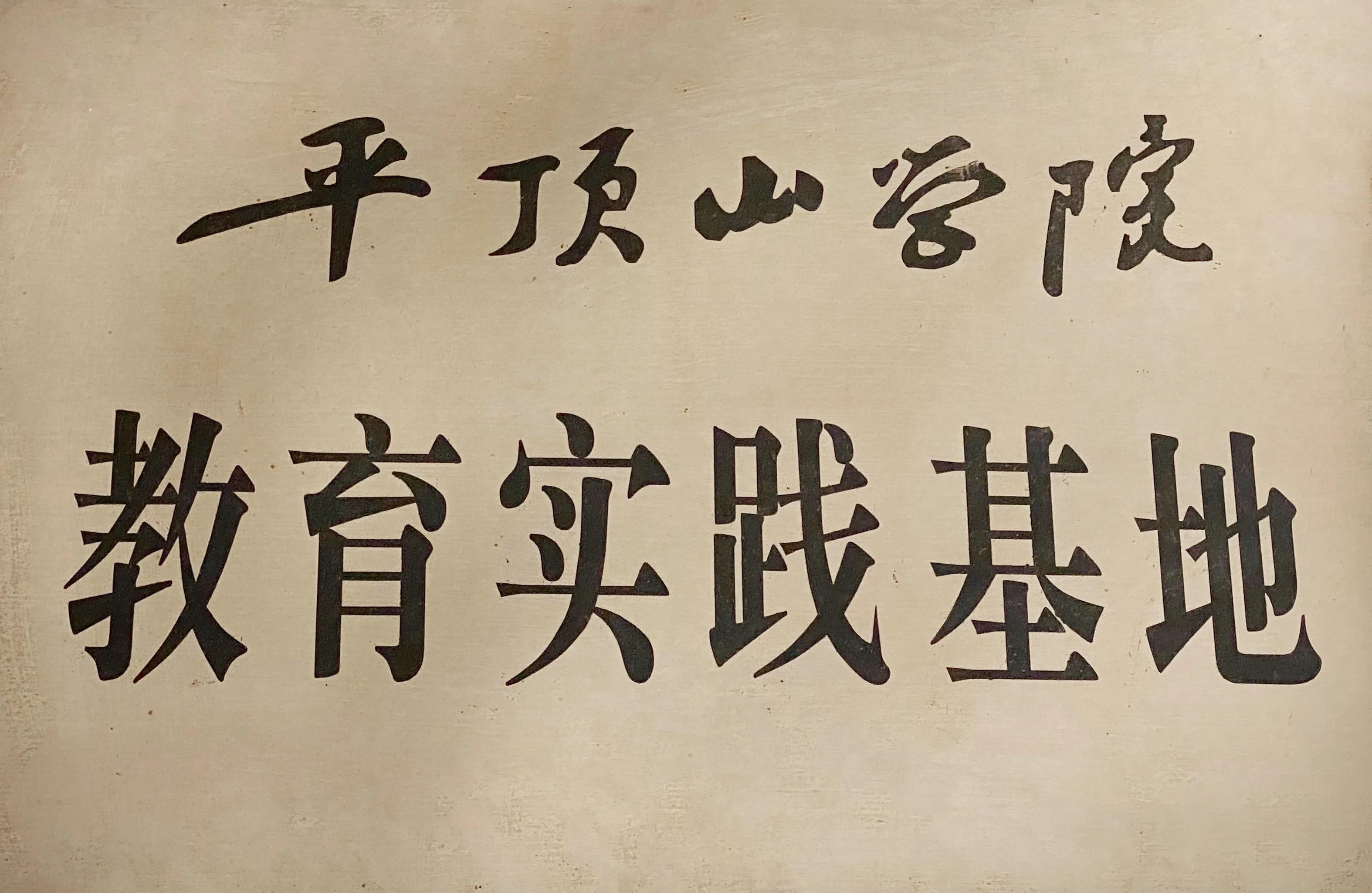 郏县崇德实验学校收费标准,郏县李口乡崇德实验学校