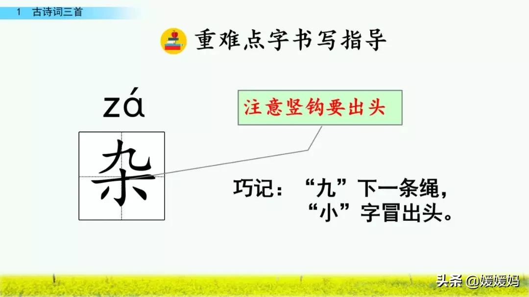 四年级下册第1课古诗三首练习,四年级下册古诗词三首的写作背景